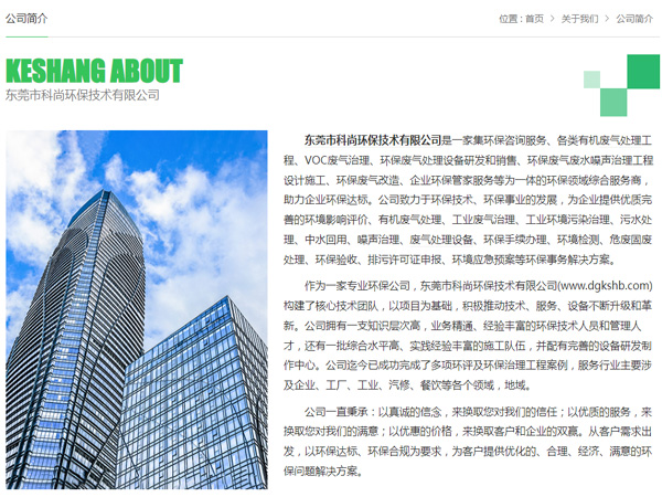 東莞環(huán)保公司 科尚環(huán)保官網(wǎng) www.celestialzenllc.com