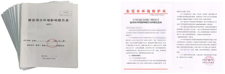 東莞環評辦理費用價格 環評報告表 東莞環評辦理費用價格 環評報告表